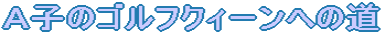 `q̃StNB[ւ̓